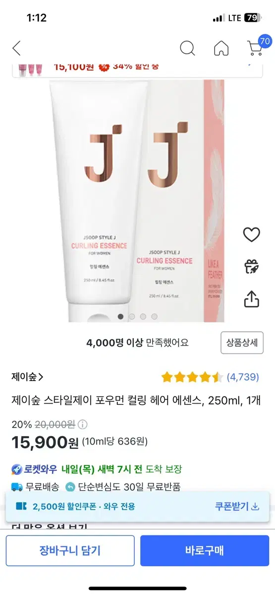 제이숲 컬링 에센스 250ml / 새상품